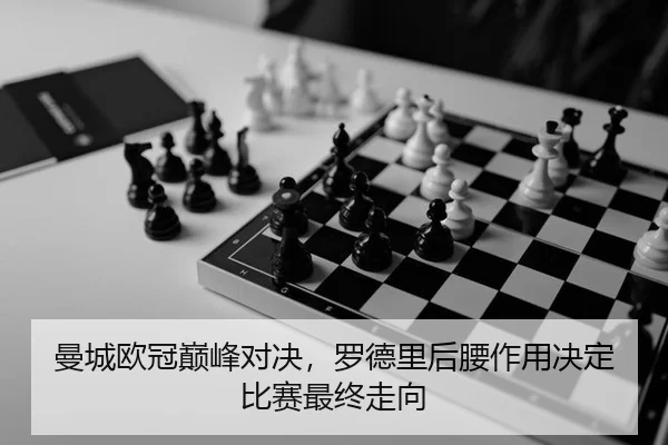 man-cheng-ou-guan-dian-feng-dui-jue-luo-de-li-hou-yao-zuo-yong-jue-ding-bi-sai-zui-zhong-zou-xiang-3-204.jpg
