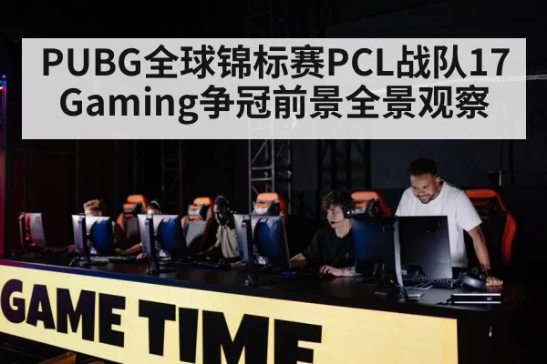 gaming team competition